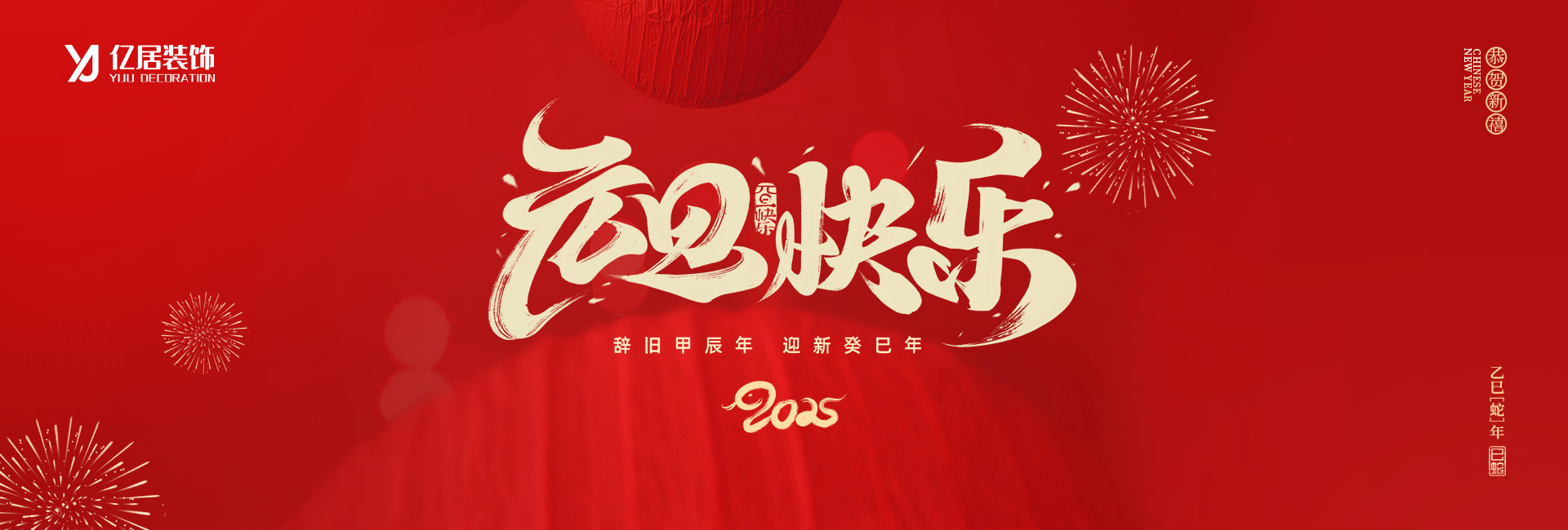元旦快樂